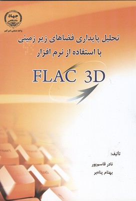 تحلیل پایداری زیرزمینی با استفاده از نرم‌افزار Flac 3D